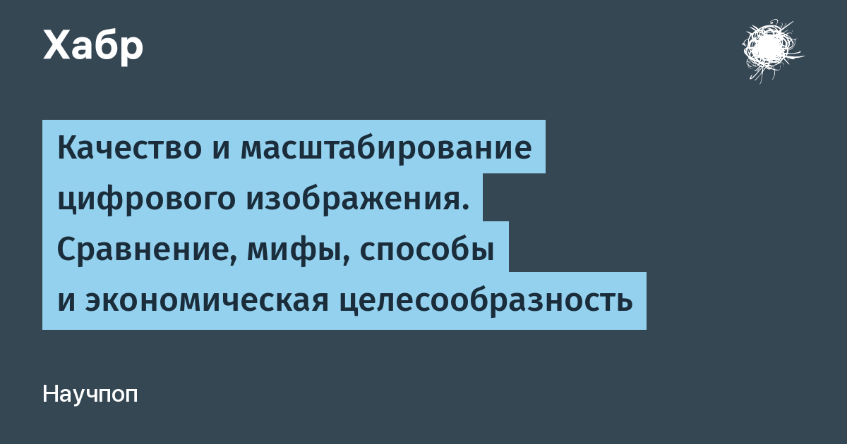 Сравни миф. Экономическая целесообразность.