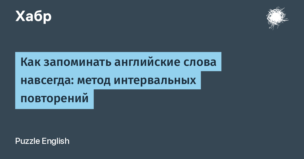 Активное использование новых слов в речи и письме: