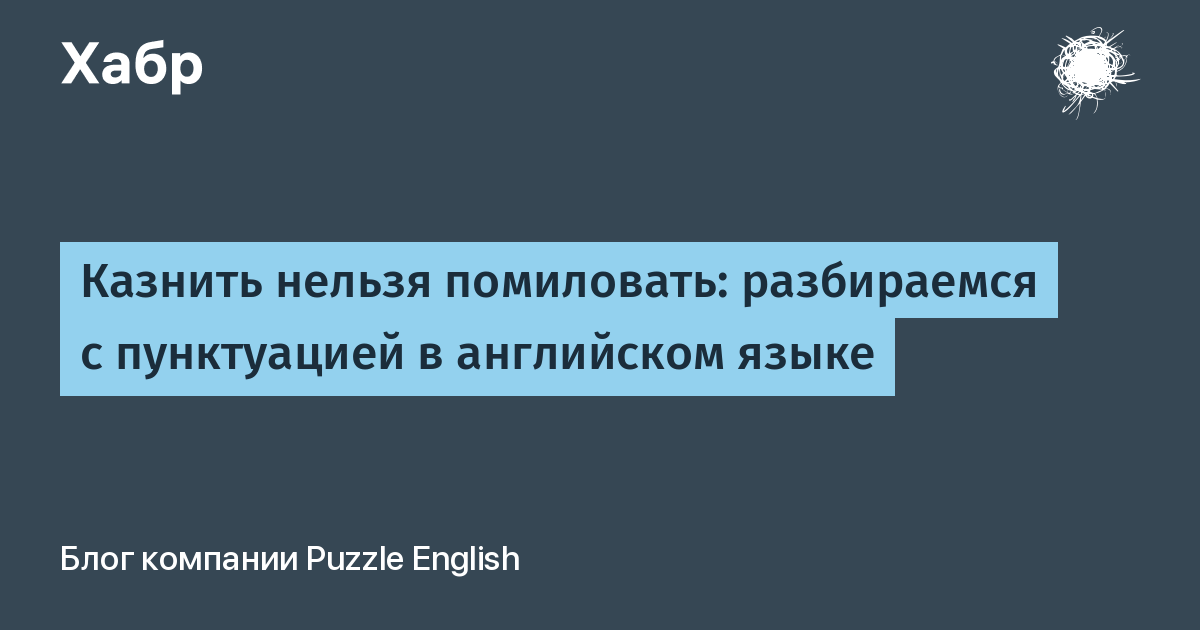 Казнить нельзя помиловать зика. Казнить нельзя помиловать. Казнить нельзя помиловать запятая. Казнить нельзя помиловать аналогичные фразы. Помиловать казнить кнопки.