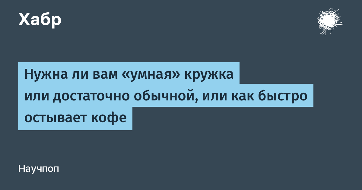 Обычно достаточно. Отстывает или остывает. Вааль достаточно ли вы умны. Еда отстывает или остывает. Как быстро люди остывают.