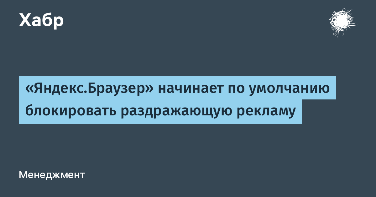 "яндекс.браузер" начал блокировать надоедливую рекламу