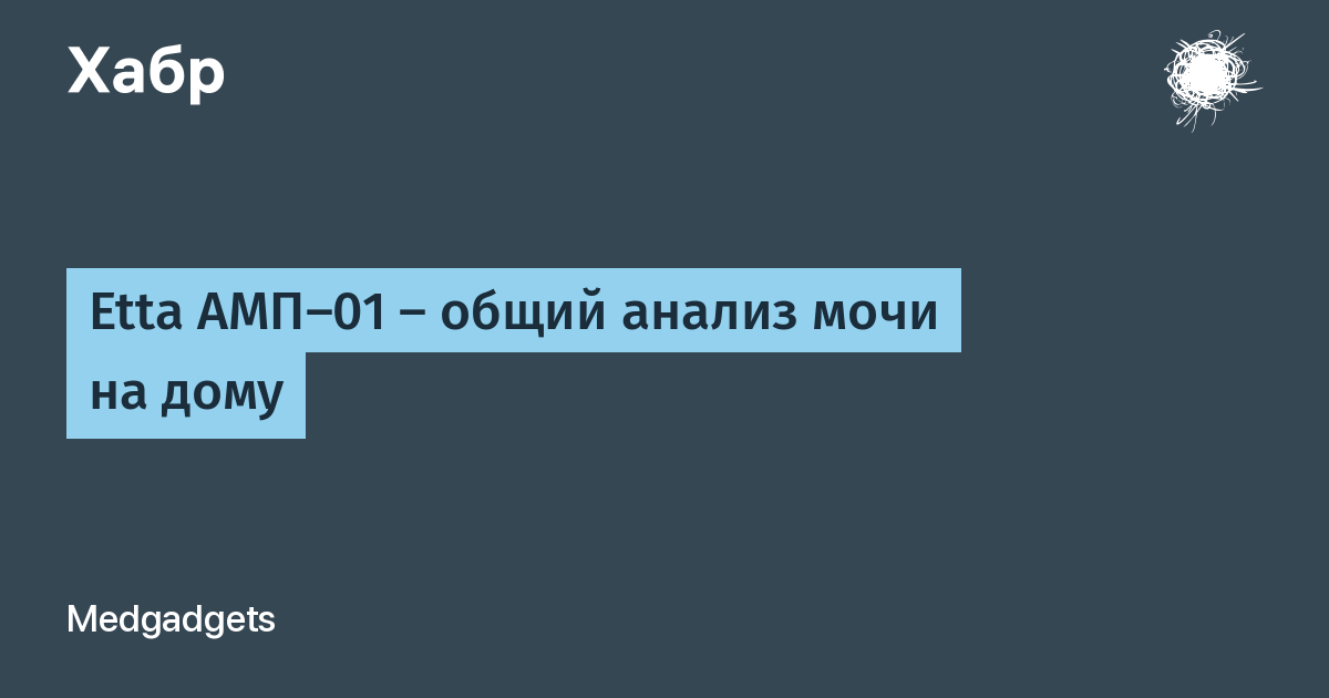 Анализ мочи тест-полосками (U-strip) - SYNLAB Eesti