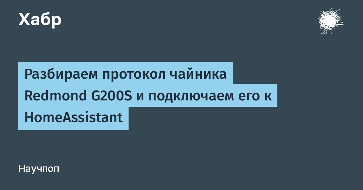 Подключение чайника redmond к шлюзу xiaomi