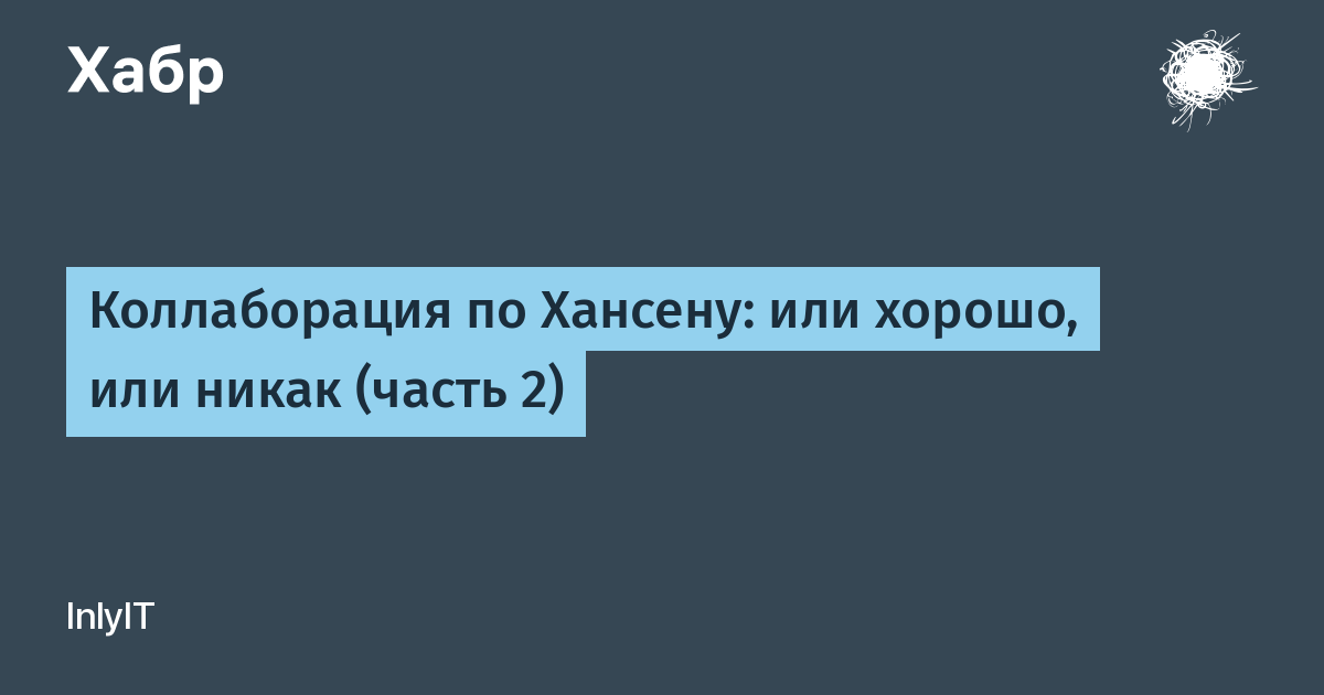 Получше или по лучше. Что такое коллаборация кратко. Коллаборация определение. Коллаборация что это простыми словами примеры. Коллаборация что это простыми.