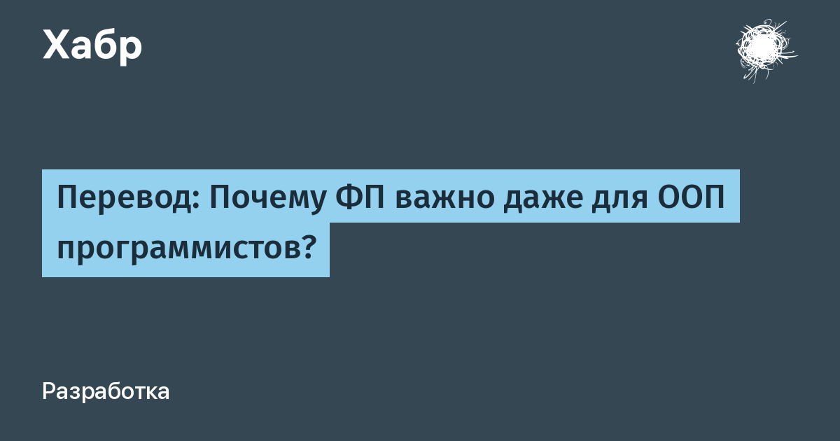 OOP'S перевод. ФП ООП. Почему ООП это важно.