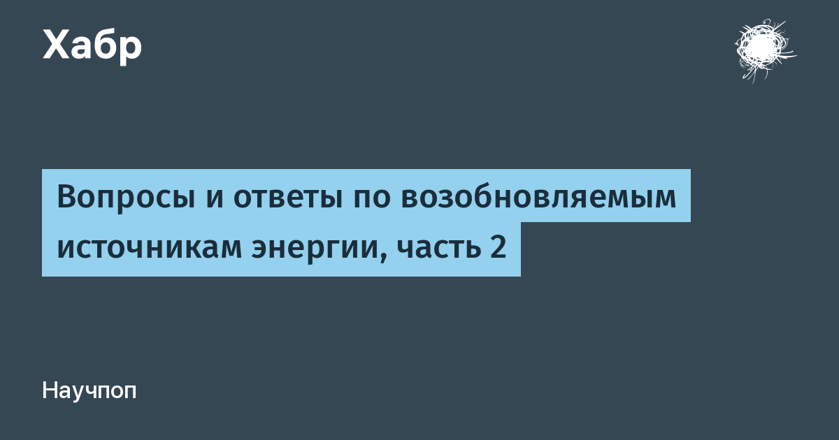 Энергия вопроса. Вопросы про энергию. Вопросы про энергетики. Вопросы по энергетике. Вопросы об энергетиках.