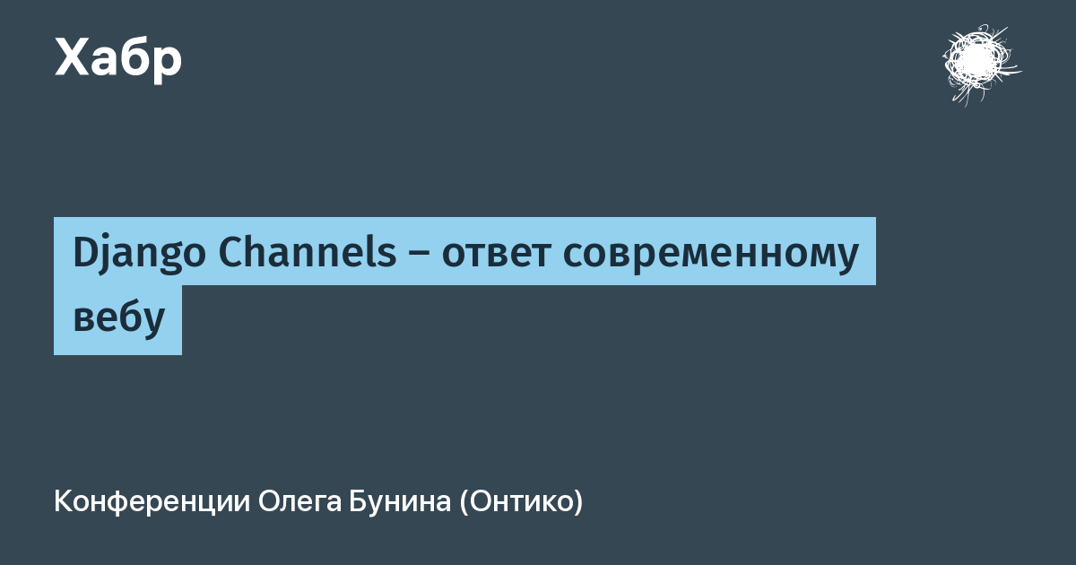 Современный ответ. Ответ современное название обессин.