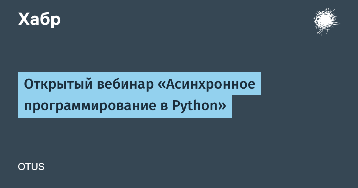 Асинхронность в программировании. Асинхронность Python. Фонд асинхронности.