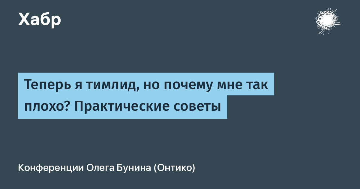 Мама я тимлид практические советы по руководству it командой