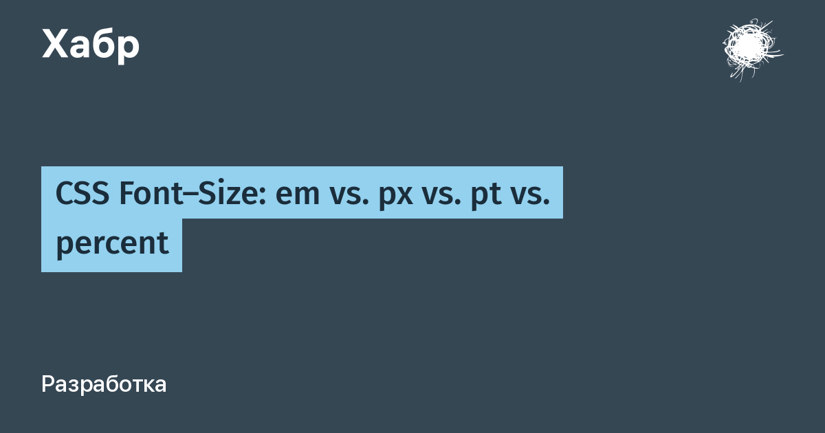 css-font-size-em-vs-px-vs-pt-vs-percent