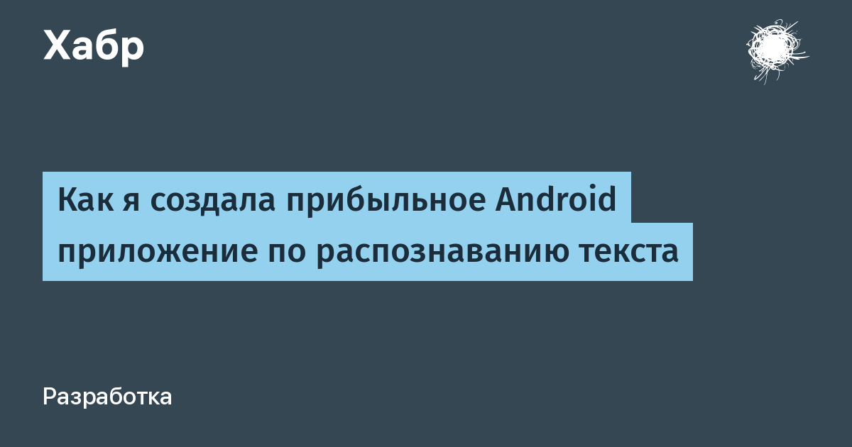 Распознать текст с картинки android