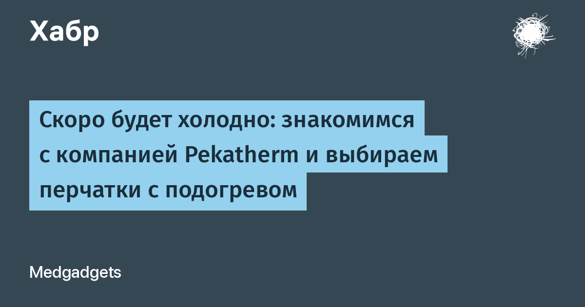 Тонкие перчатки с подогревом - комфорт и тепло для ваших рук