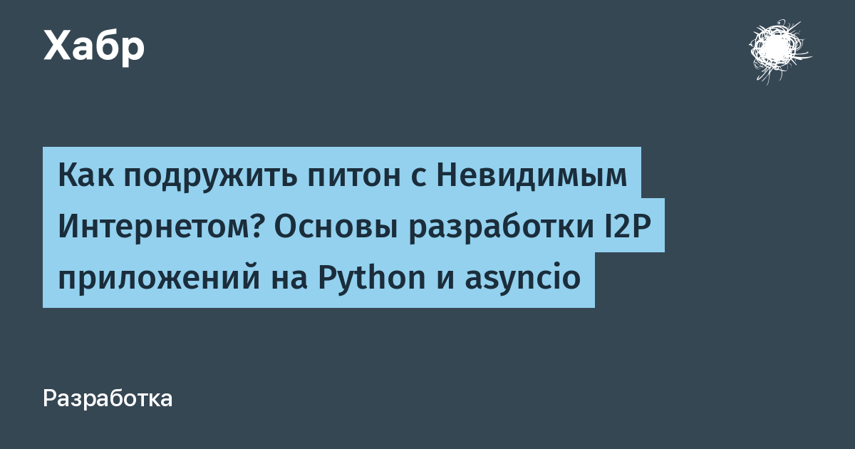 Проект невидимый интернет i2p