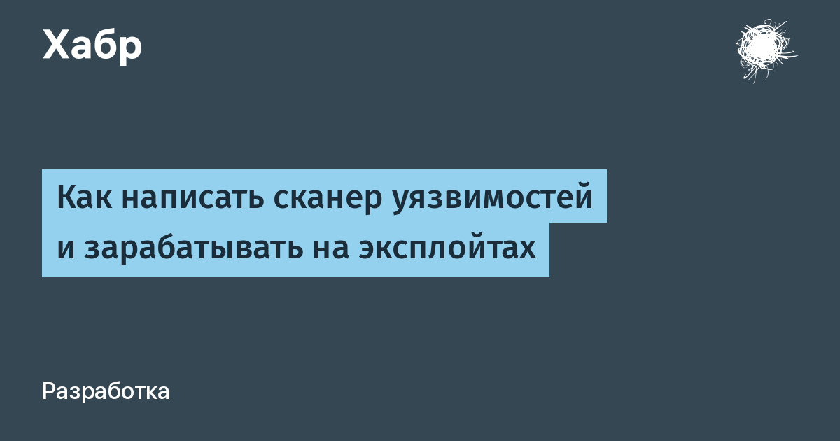 Как написать сканер вилок