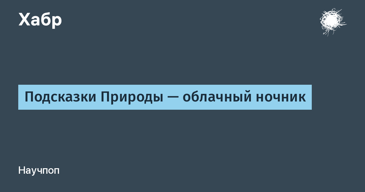 Подсказки природы