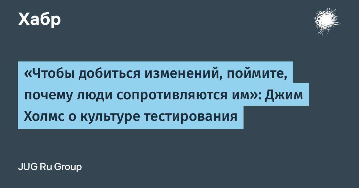 Культура тестирования. Тест на культурность человека. Почему люди не сопротивляются. Человек который противится нововведениям. Почему люди сопротивляются на работе.