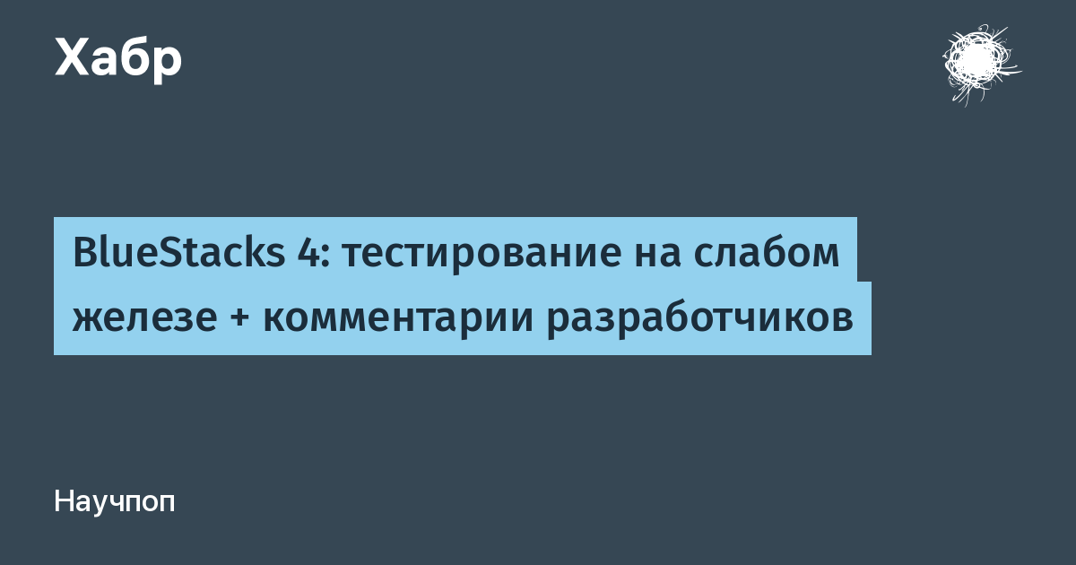 Что делать, если BlueStacks не запускается или выбивает ошибку?