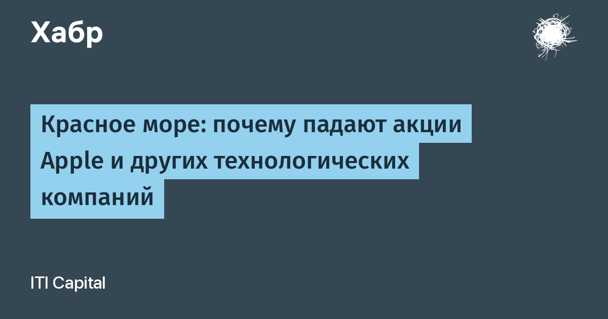 Почему акции. Почему падают акции Эппл.