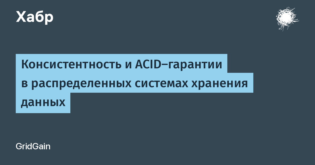 Консистентность данных это. Консистентно. Консистентность. Консистентности.