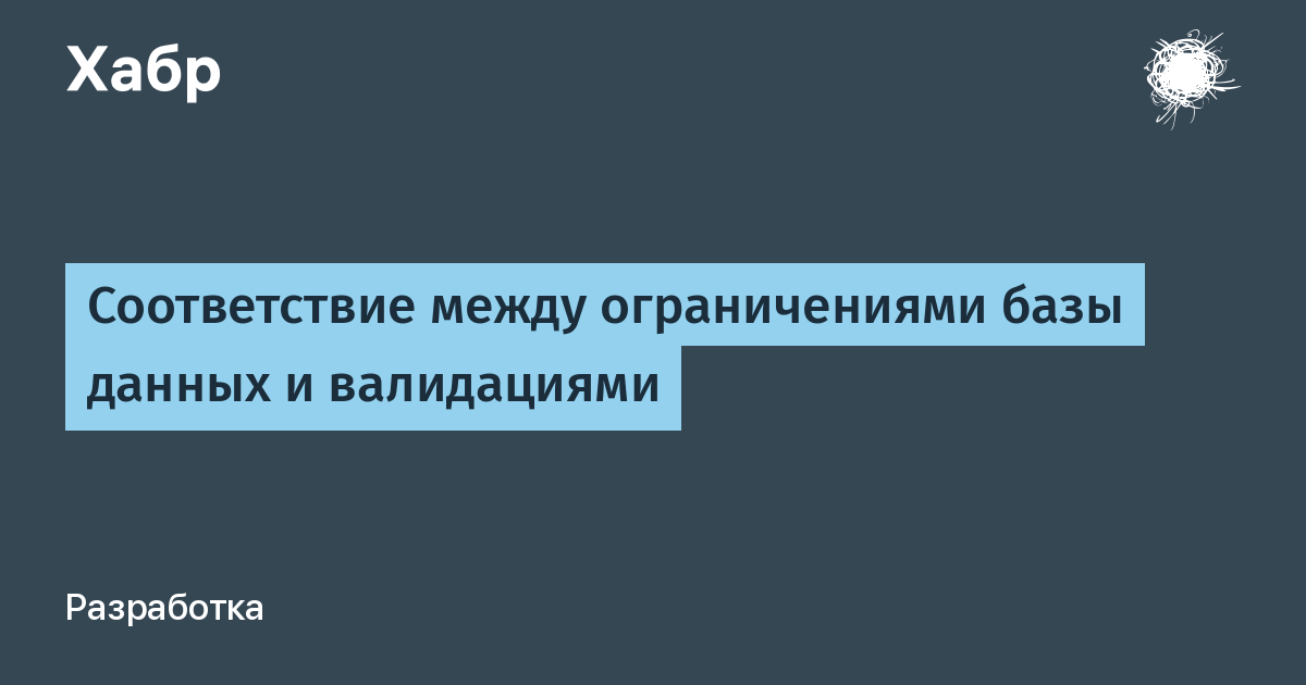 Ограничения баз данных