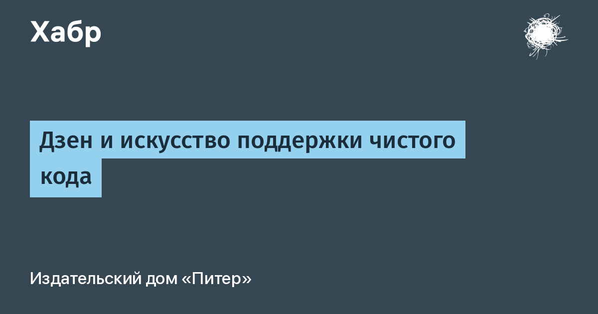 Сми 2 что достойно перевода. Чистый код примеры. Чистота кода. Правила чистого кода. Желаю чистого кода.