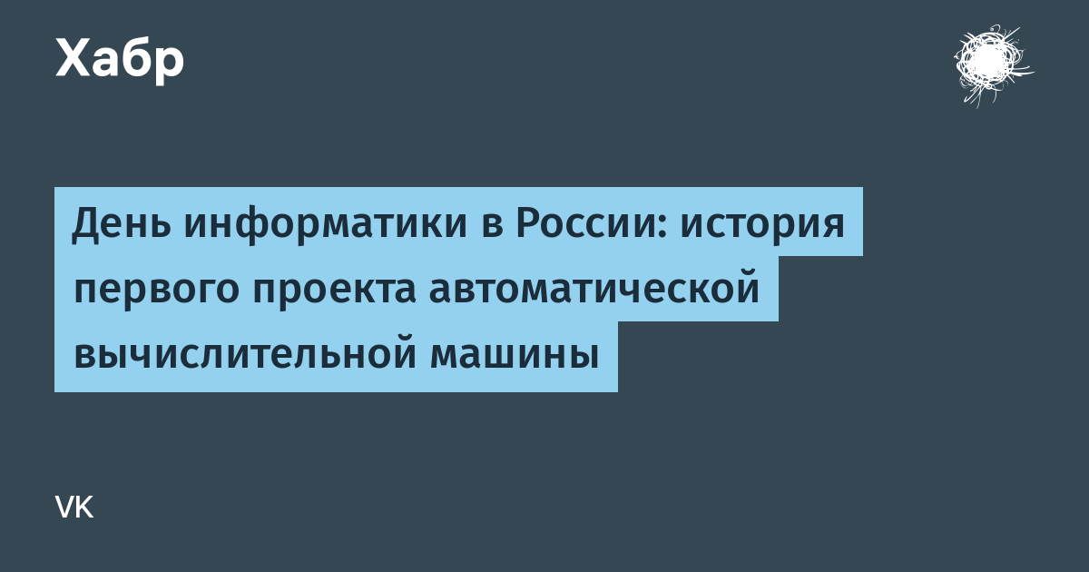 Кто был автором первого проекта вычислительного автомата