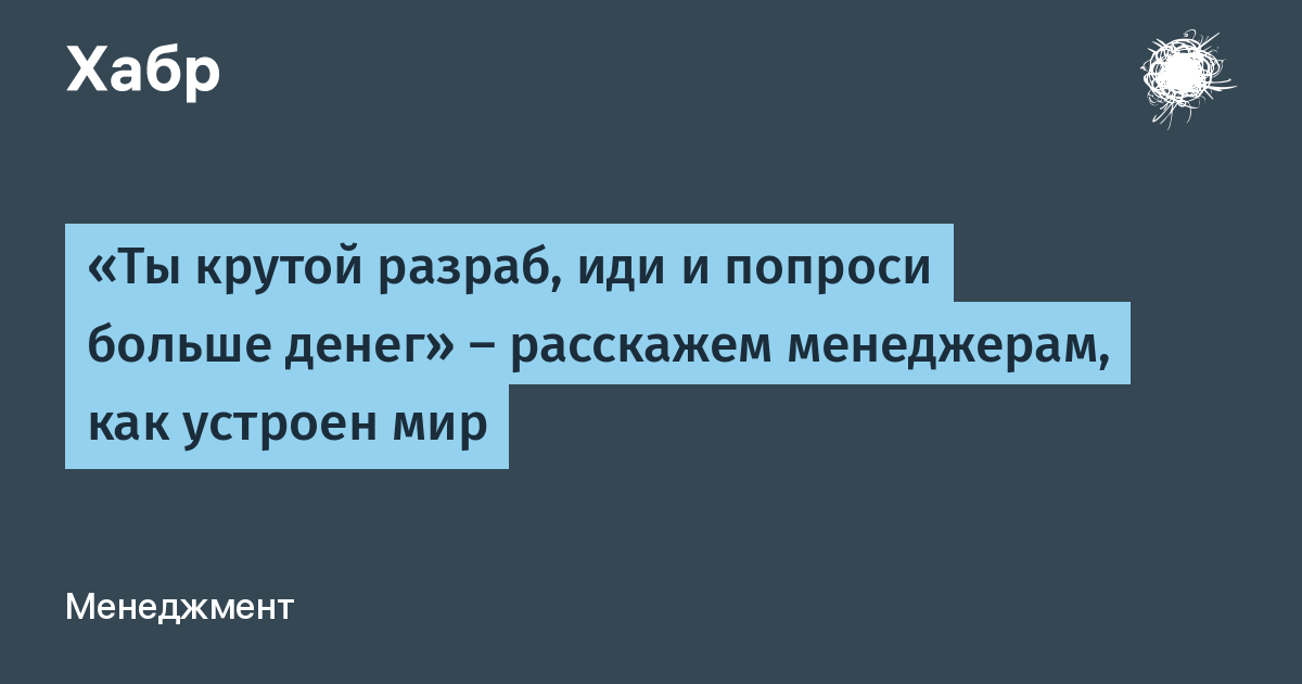 Просите больше. Разрабы термин.