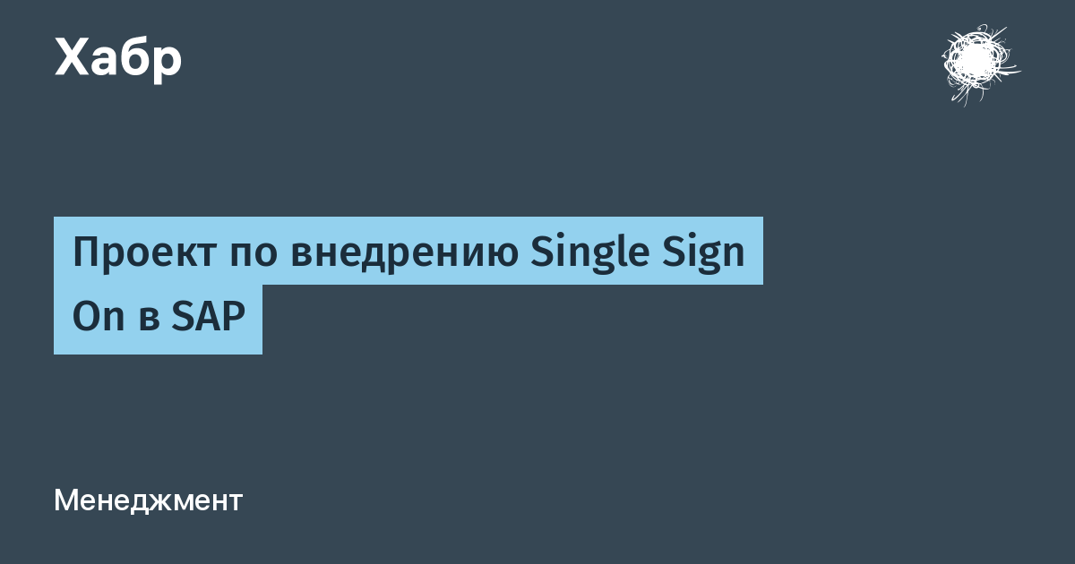    Single Sign On  SAP  