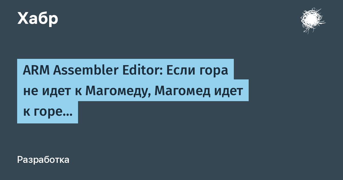 Если гора не идет к магомеду то магомед идет к горе картинки