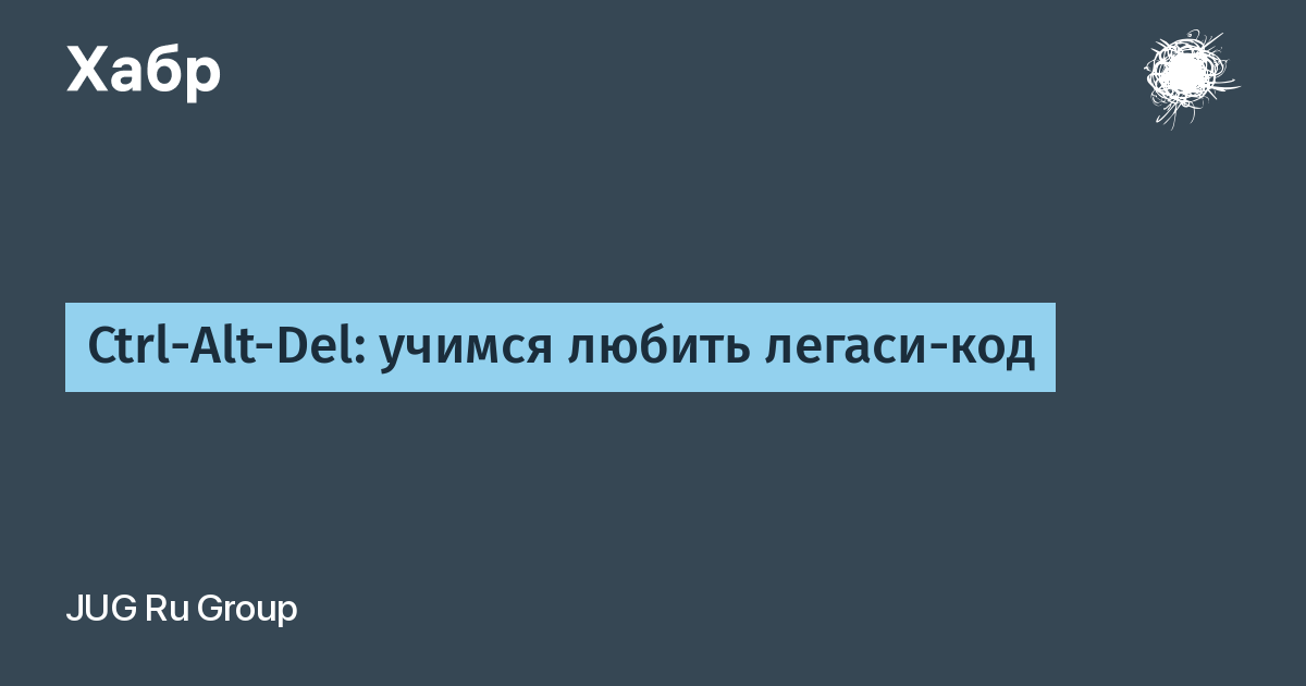 Legacy код. Мемы про Легаси код. Ты хочешь заниматься Легаси кодом. Код Джуна в Легаси проекте Мем.