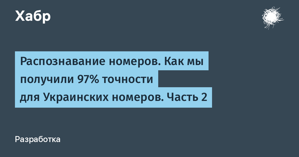 Опознание номера. Распознаватель номеров украинских.