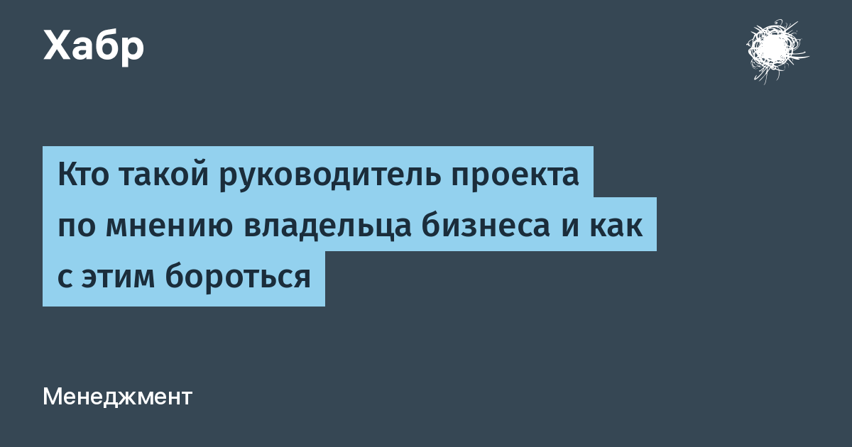 Кто такой руководитель проекта