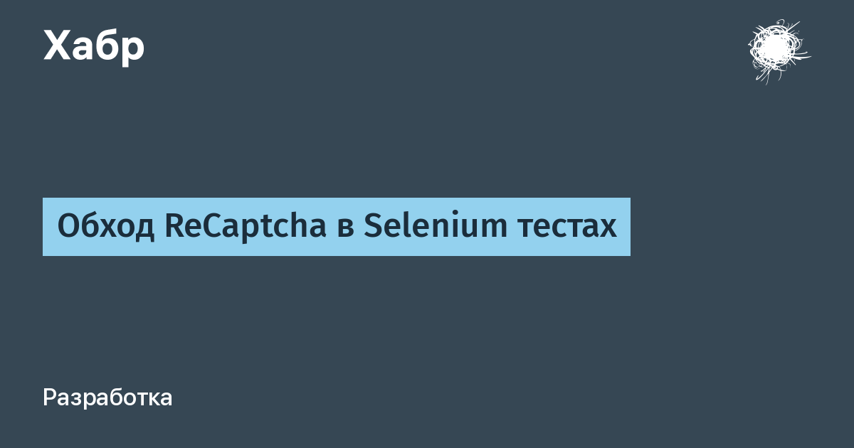 Buster: Captcha Solver или как быстро решить reCAPTCHA