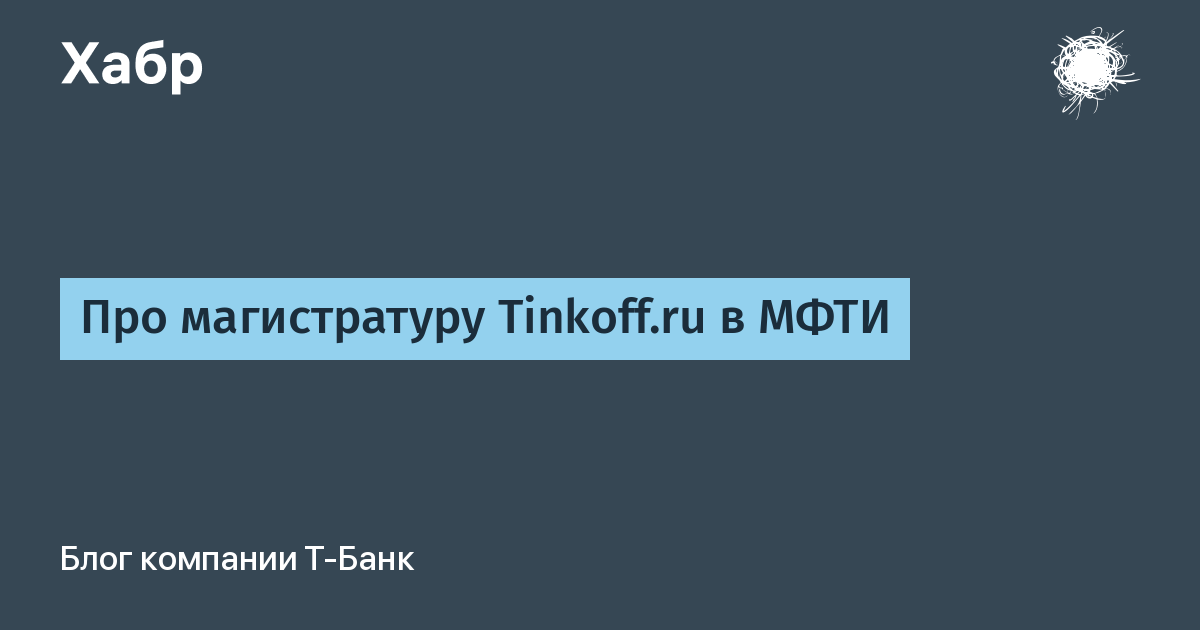 Мфти карта тинькофф