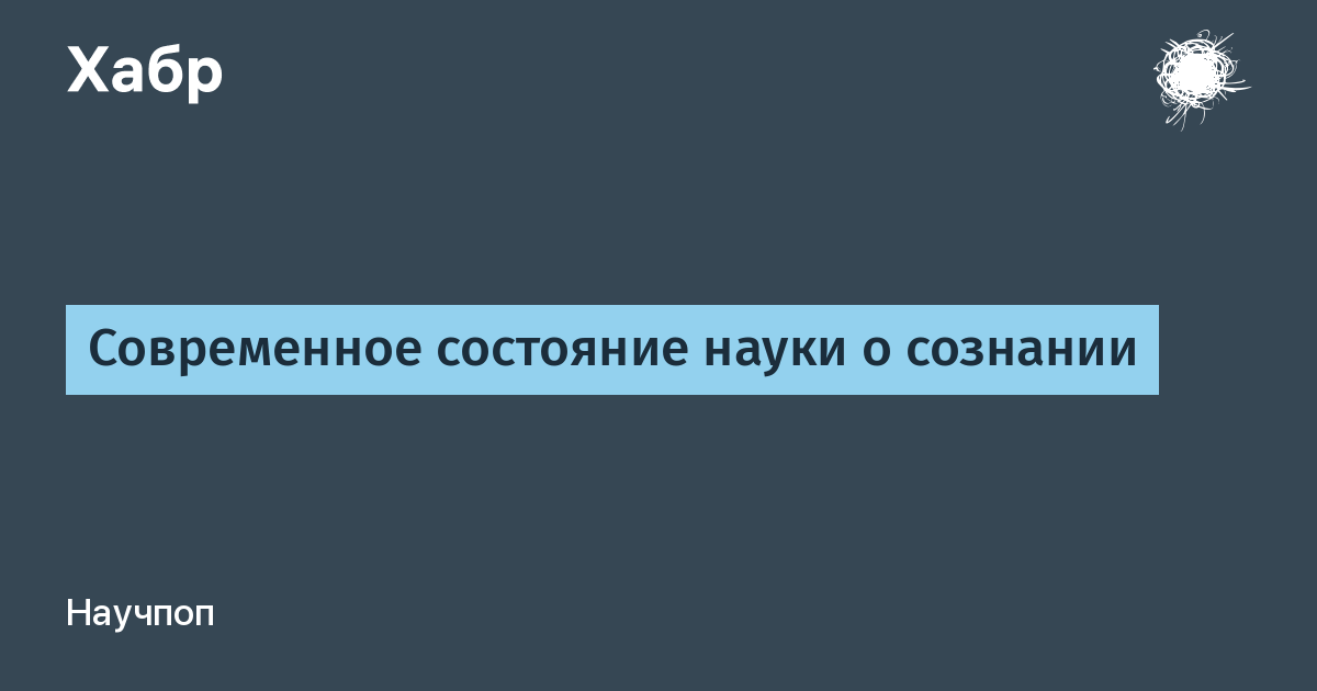 Наука состояний. Киберстрахование. Современная наука о сознании. Киберстрахование в России. Состояние современной науки.