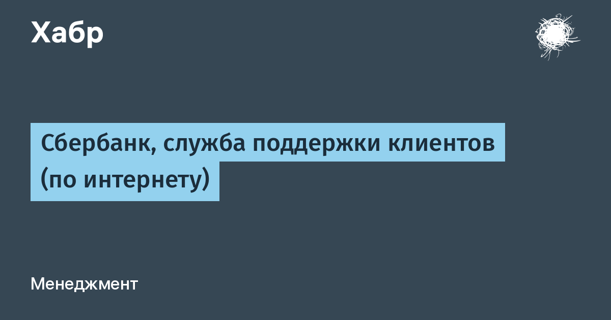 Сбербанк служба поддержки