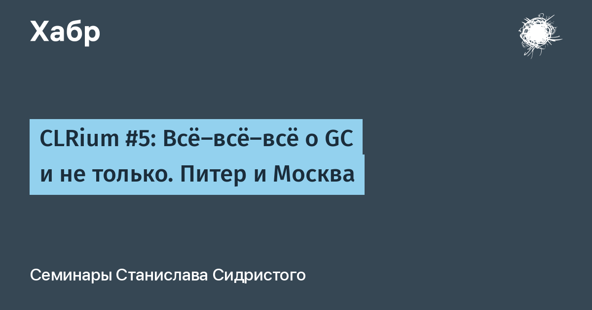 Clrium 5 Vsyo Vsyo Vsyo O Gc I Ne Tolko Piter I Moskva Blog Kompanii Seminary Stanislava Sidristogo Habr