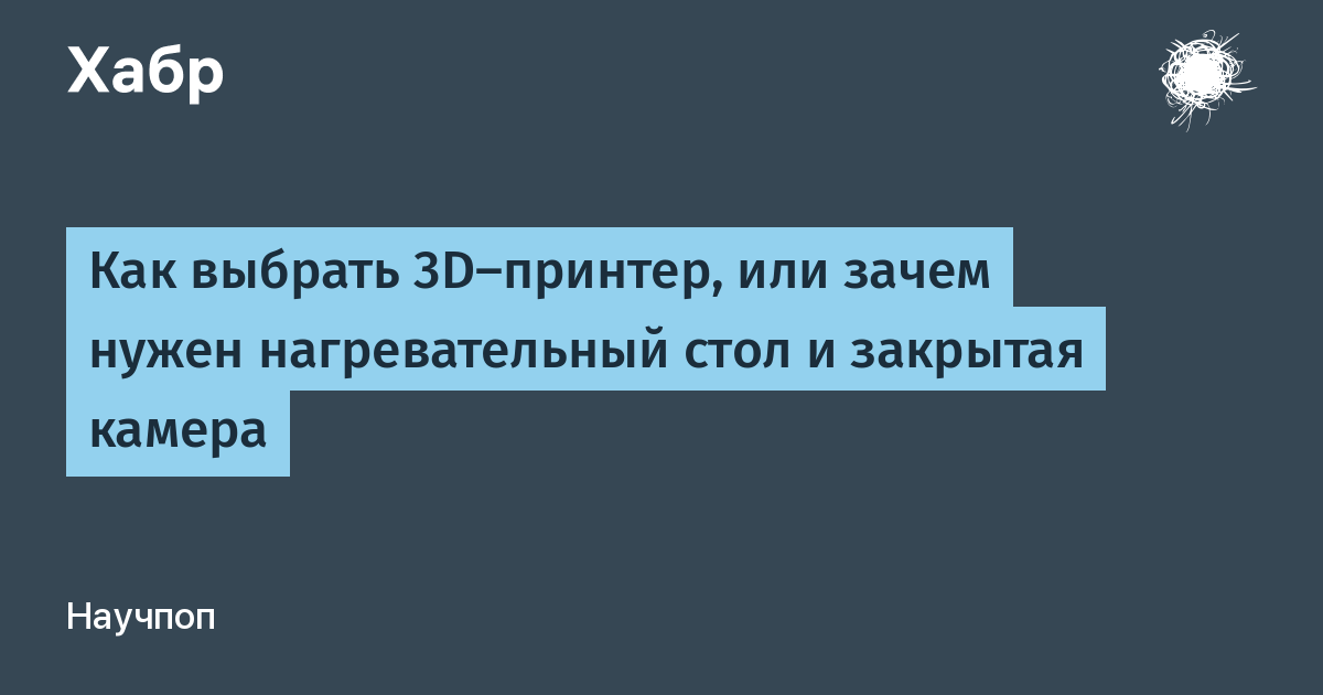 Мощность нагревательного стола 3д принтера