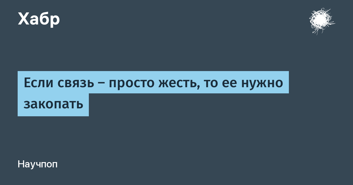 Просто связь. Если что на связи.