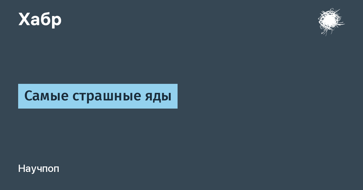 Яд рицин изготовить очень легко - 