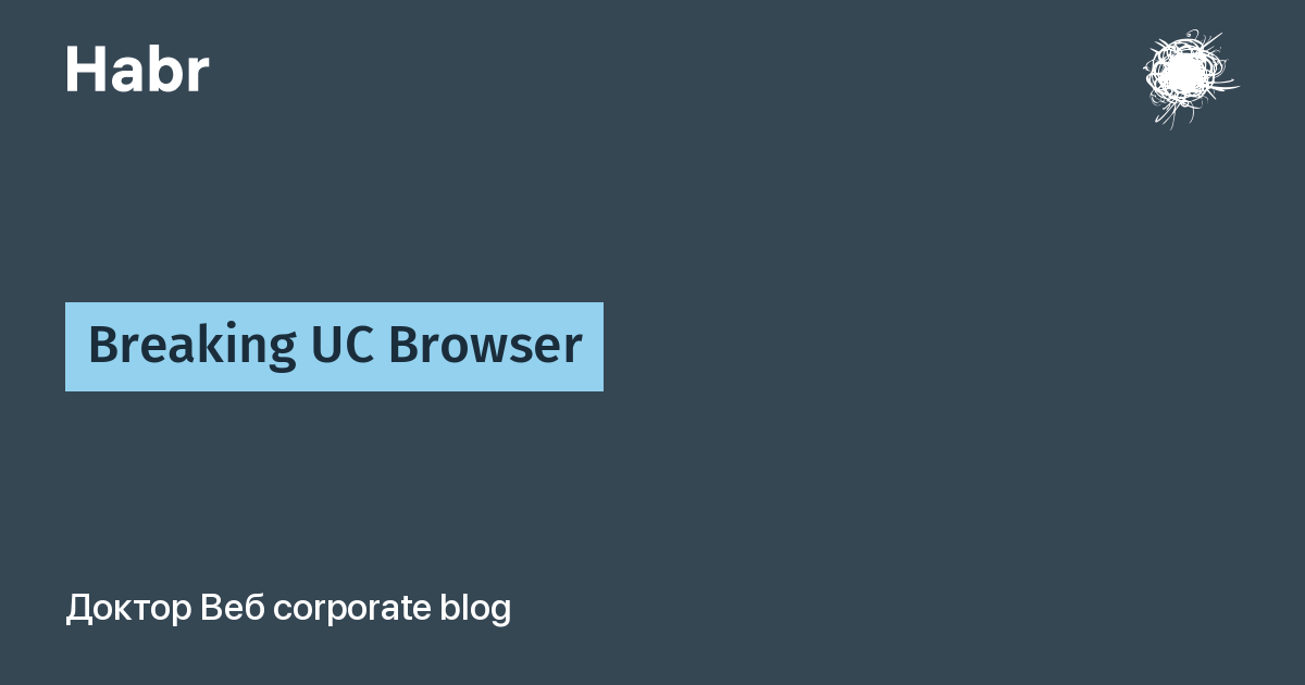Breaking Uc Browser Doktor Veb Company Blog Habr