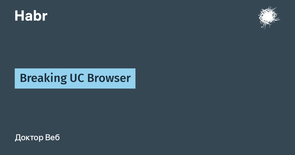Breaking Uc Browser Doktor Veb Company Blog Habr