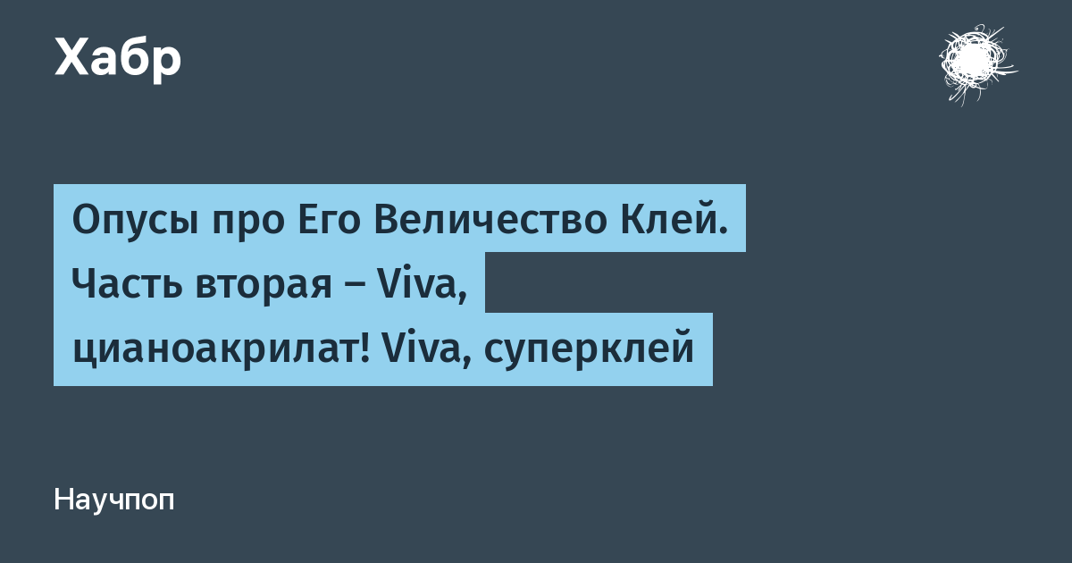 Цианакрилатный клей разновидности технические характеристики