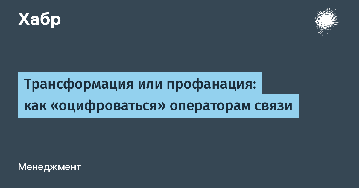 Профанация значение простыми словами. Профонация или профанация это.