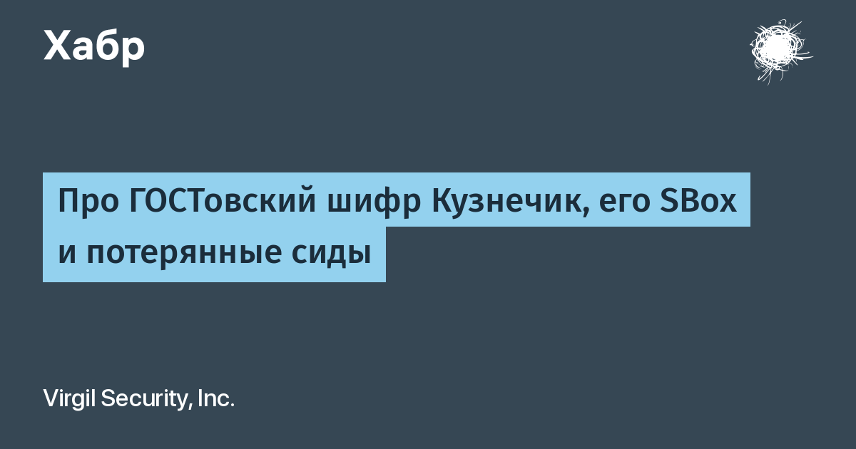 Шифр кузнечик Шифр кузнечик