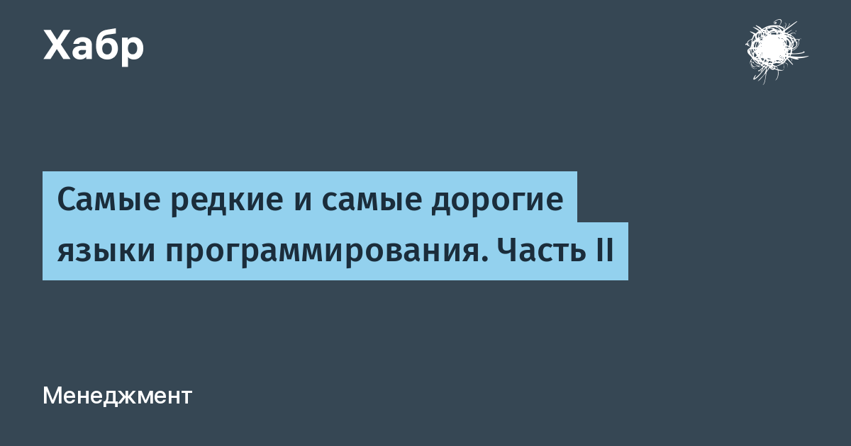 Дорогой язык. Самый дорогой язык в мире. Самые редкие пароли в мире.