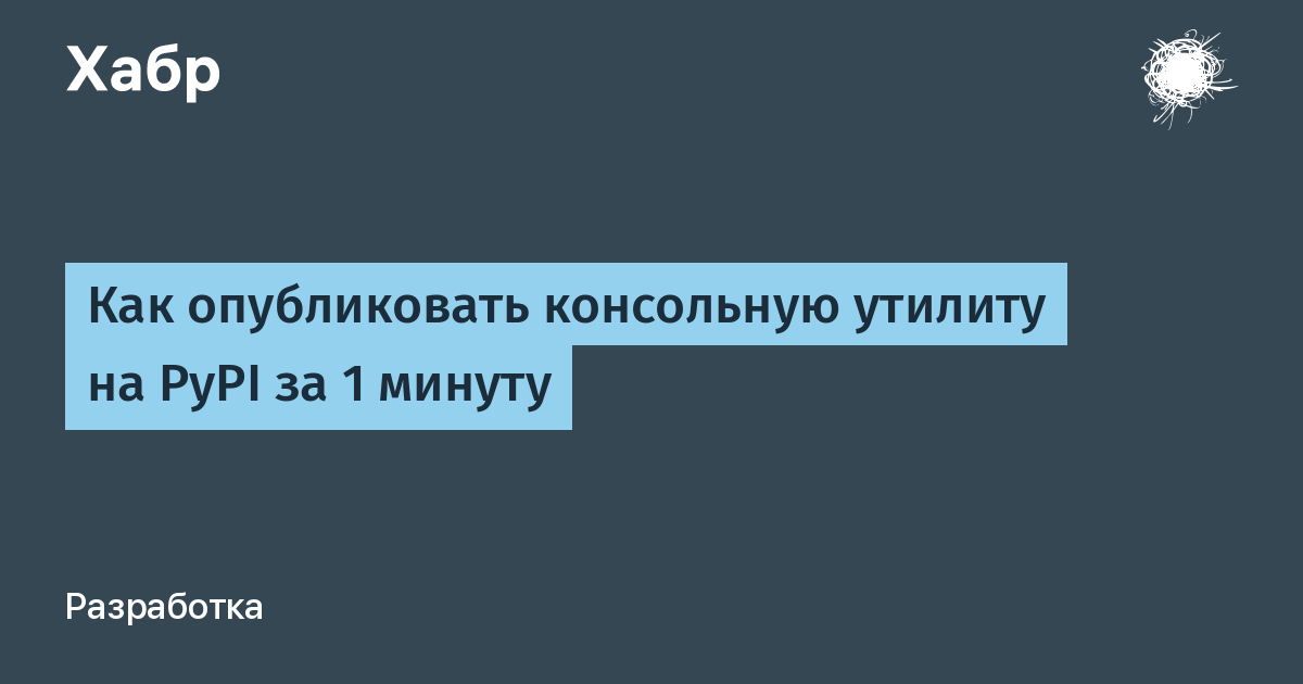 Как сделать консольную утилиту python