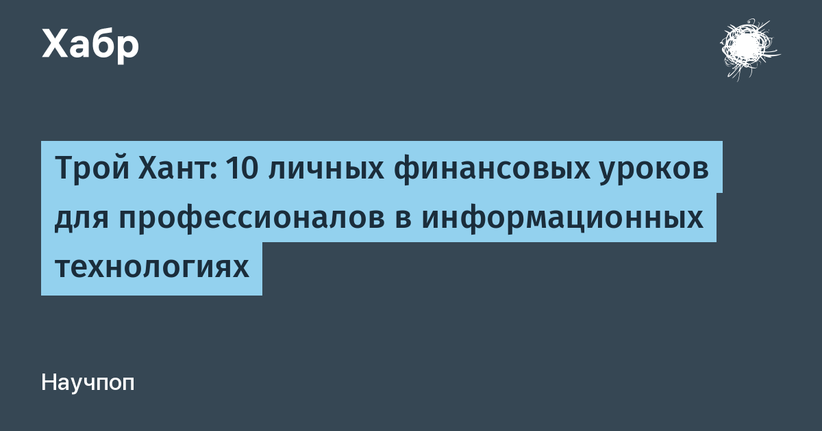 Troy перевод. Корневые и промежуточные сертификаты. Трой Хант.