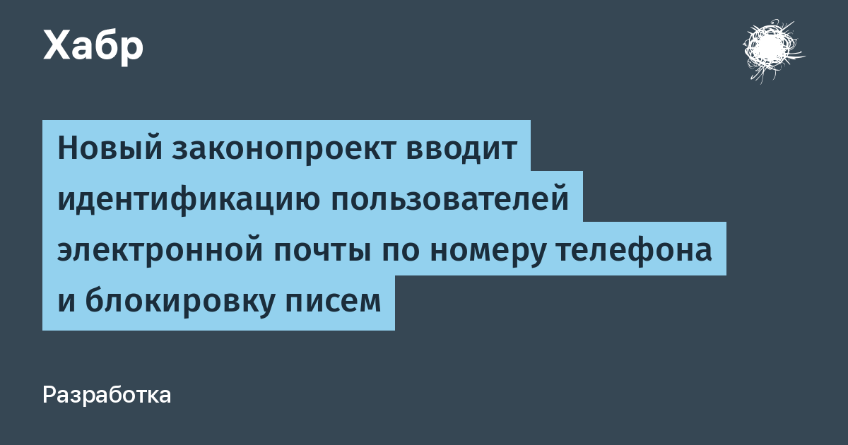 Идентификация ввел. Идентификация пользователей электронной почты. Идентификация и авторизация пользователей электронной почты. Какой знак служит для идентификации электронной почты. Новый закон Хиштейна.