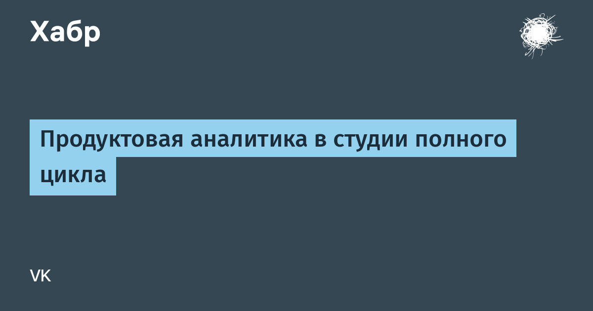 Продуктовая аналитика Продуктовая аналитика